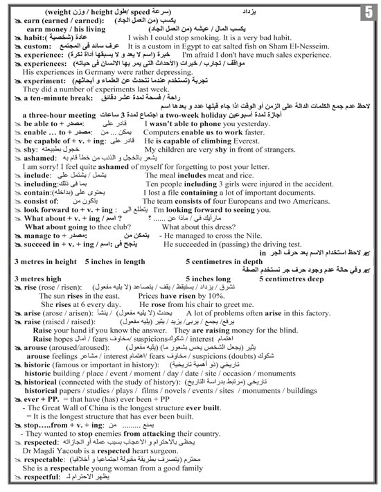 مراجعات ليلة الامتحان فى مادة اللغة الانجليزية (5)