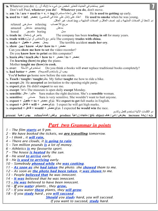 مراجعات ليلة الامتحان فى مادة اللغة الانجليزية (7)