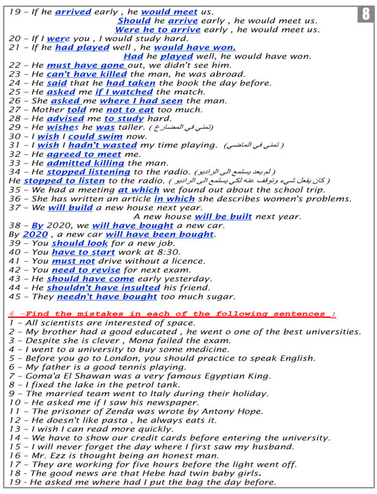 مراجعات ليلة الامتحان فى مادة اللغة الانجليزية (8)