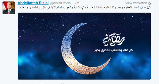 الرئيس-السيسى-يهنئ-الشعب-المصرى-والأمة-الإسلامية-بحلول-شهر-رمضان-على-تويتر-(1)