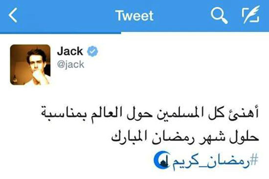 تهنئة جاك دورسى مؤسس تويتر للمسلمين (4)