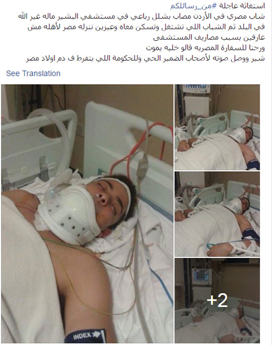 مغترب بالأردن يصاب بالشلل وأصدقاؤه يناشدون الخارجية إعادته لمصر (1)