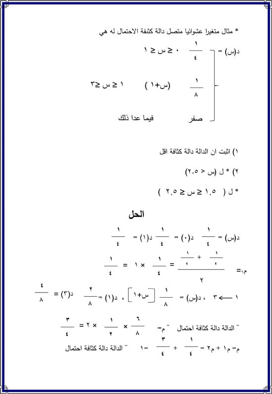 مراجعات الثانوية العامة (12)