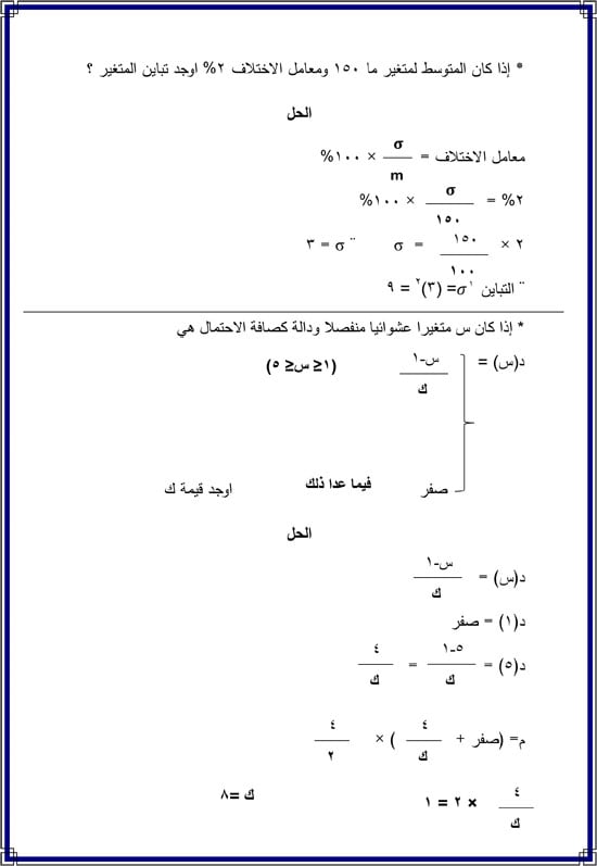 مراجعات الثانوية العامة (14)