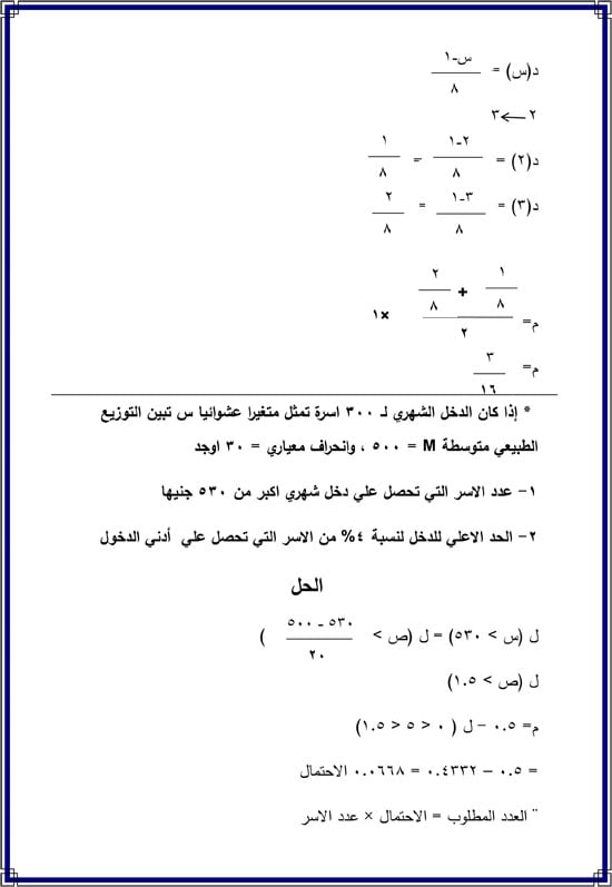 مراجعات الثانوية العامة (15)