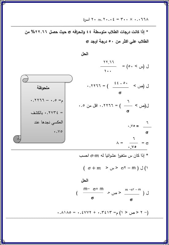 مراجعات الثانوية العامة (16)