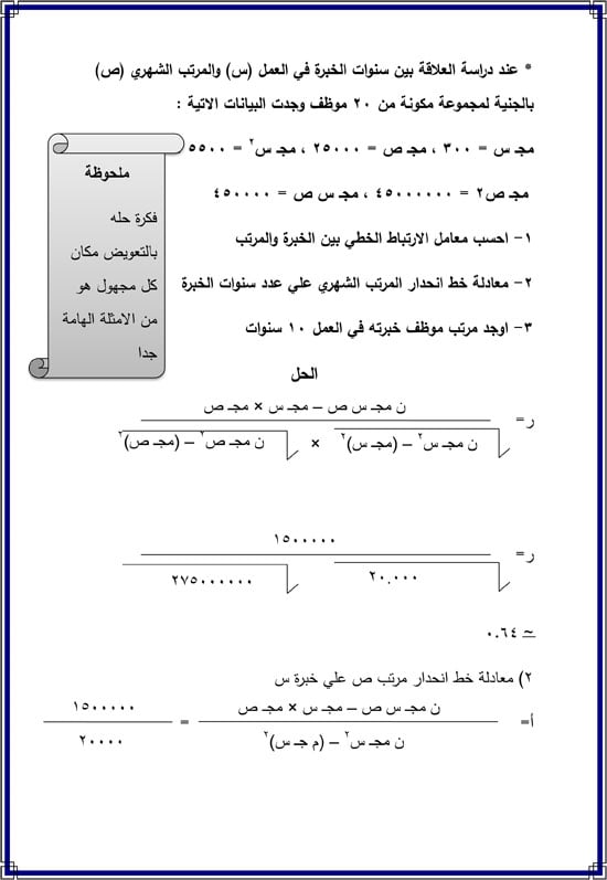 مراجعات الثانوية العامة (19)