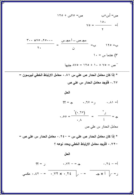 مراجعات الثانوية العامة (20)