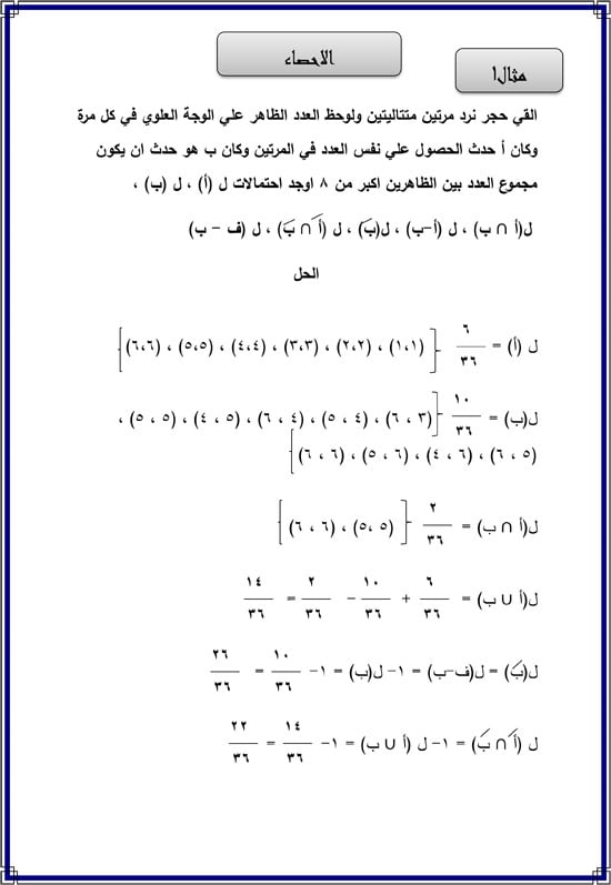 مراجعات الثانوية العامة (5)