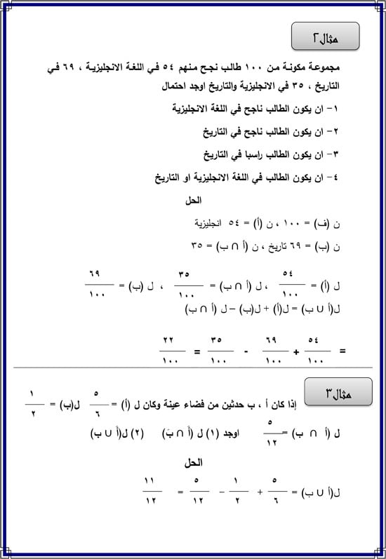 مراجعات الثانوية العامة (6)