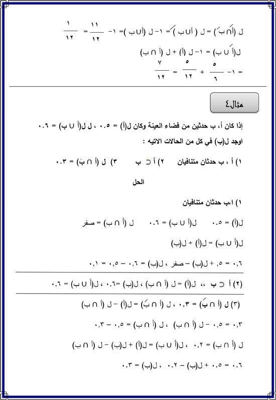 مراجعات الثانوية العامة (7)