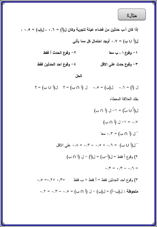 مراجعات الثانوية العامة (8)