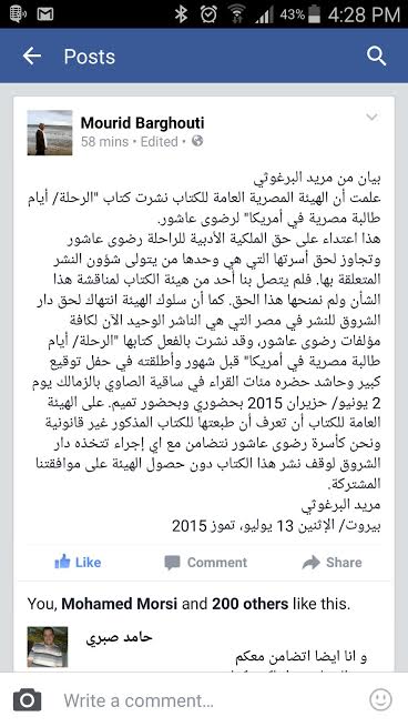 بيان الشاعر مريد البرغوثى -اليوم السابع -7 -2015