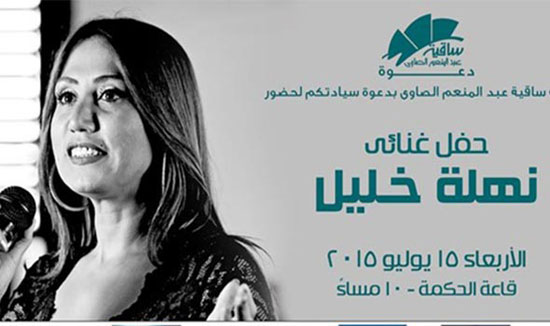 حفل الفنانة نهلة خليل بساقية الصاوى -اليوم السابع -7 -2015