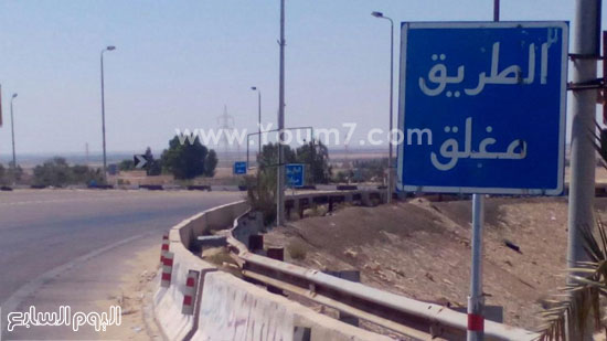 مدخل طريق العلمين مغلق من ناحية الساحل الشمالى -اليوم السابع -7 -2015