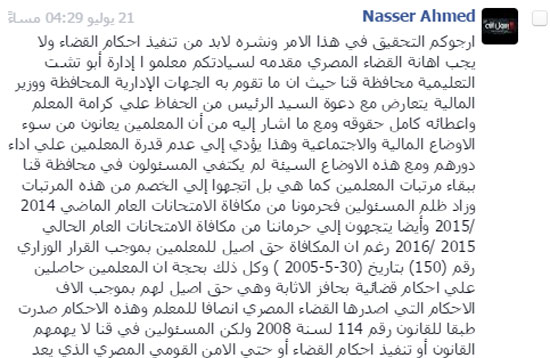 شكوى القارئ ناصر أحمد -اليوم السابع -7 -2015