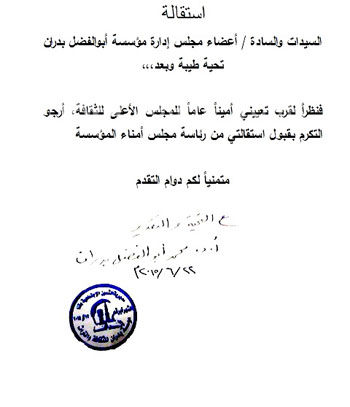 استقالة بدران من مؤسسة أبو الفضل بدران -اليوم السابع -7 -2015