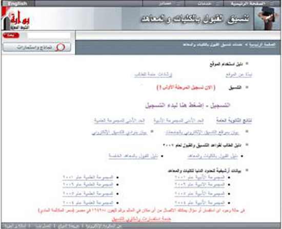 صفحة موقع التنسيق الإلكترونى على بوابة الحكومة المصرية -اليوم السابع -7 -2015