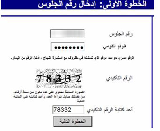 الخطوة الأولى لإدخال رقم الجلوس والرقم القومى ونقل الرقم التأكيدى -اليوم السابع -7 -2015