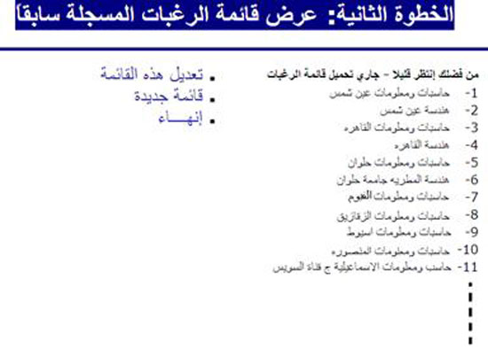 الخطوة الثانية، شاشة مراجعة الرغبات السابقة -اليوم السابع -7 -2015