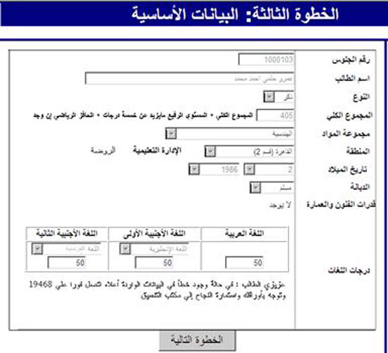 الخطوة الثالثة، شاشة البيانات الشخصية الأساسية اللازمة فى عملية التنسيق -اليوم السابع -7 -2015