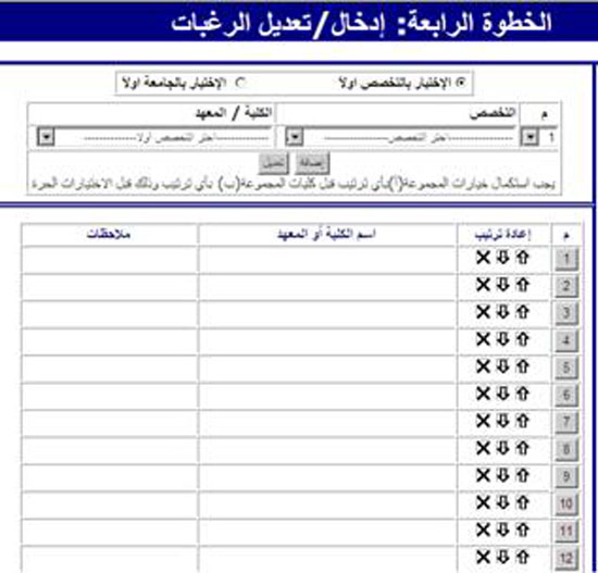 شاشة اختيار الرغبات -اليوم السابع -7 -2015