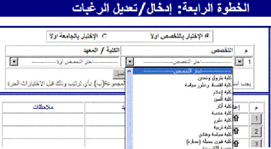 يوضح الشكل إمكانية اختيار تخصصات الجامعات والمعاهد الجامعة -اليوم السابع -7 -2015