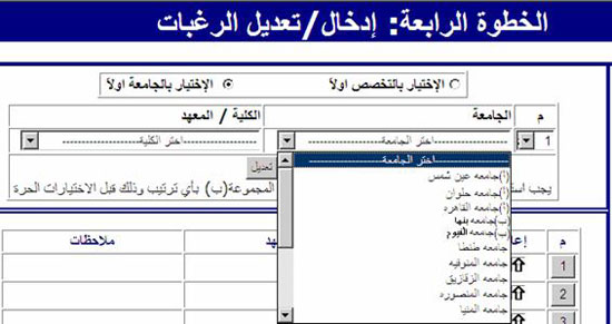 يوضح إمكانية الاختيار بالجامعات، ثم استعراض كافة الكليات المندرجة تحت الجامعة -اليوم السابع -7 -2015