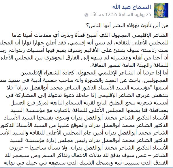 تعليق السماح عبدالله على أبو الفضل بدران -اليوم السابع -7 -2015