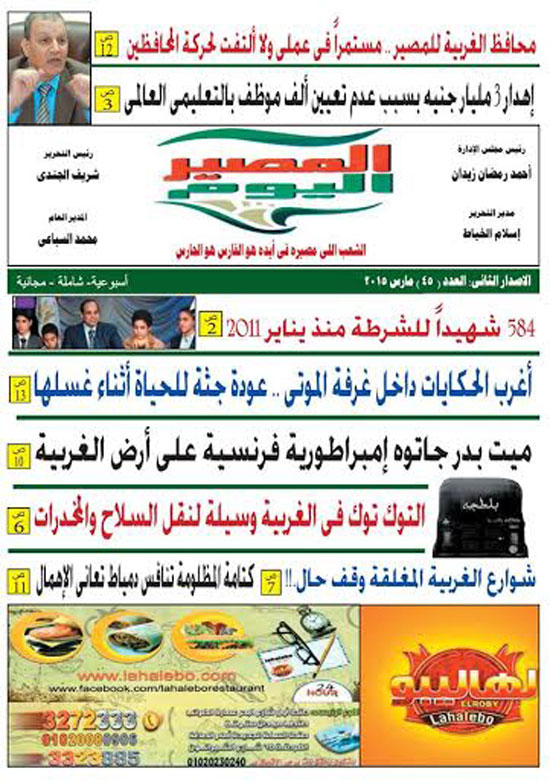 صورة من الصفحة الأولى لعدد الجريدة -اليوم السابع -7 -2015