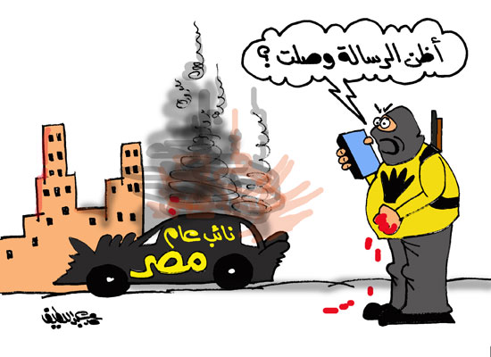 أحد الإرهابيين يتوعد بأن رسالة اغتيال النائب العام وصلت للمصريين حكومة وشعبا -اليوم السابع -7 -2015