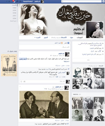 ثومة ورامى يتبادلان الغزل على السوشيال ميديا -اليوم السابع -7 -2015
