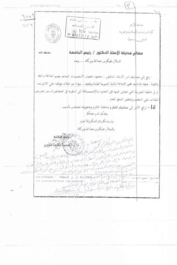  مذكرة رئيس الجامعة ضد الشيخ محمود شعبان -اليوم السابع -7 -2015