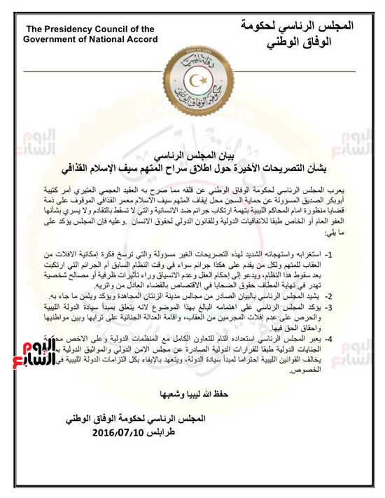 المجلس الرئاسى لحكومة الوفاق الوطنى الليبية
