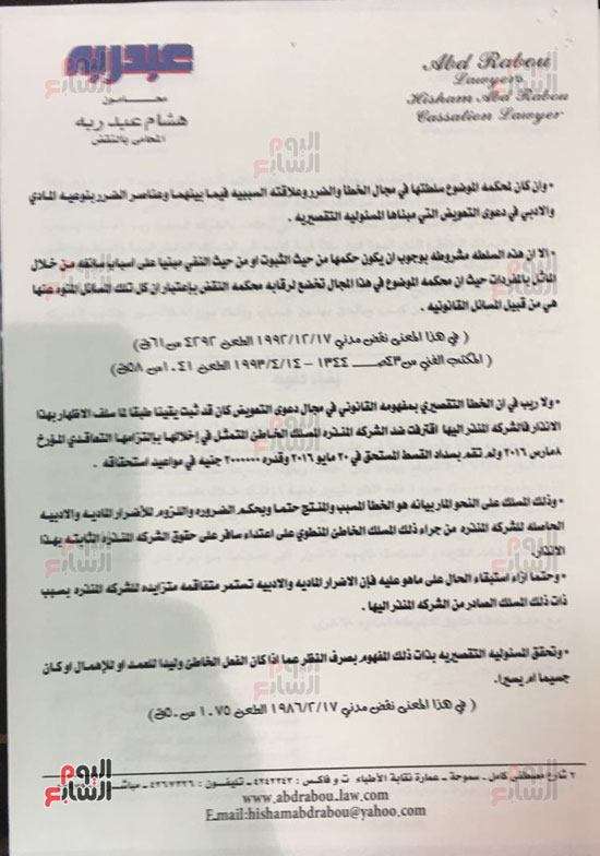 مستندات تؤكد تنازل تلى سيرف عن حقوق كأس مصر والسوبر لبرزنتيشن (2)