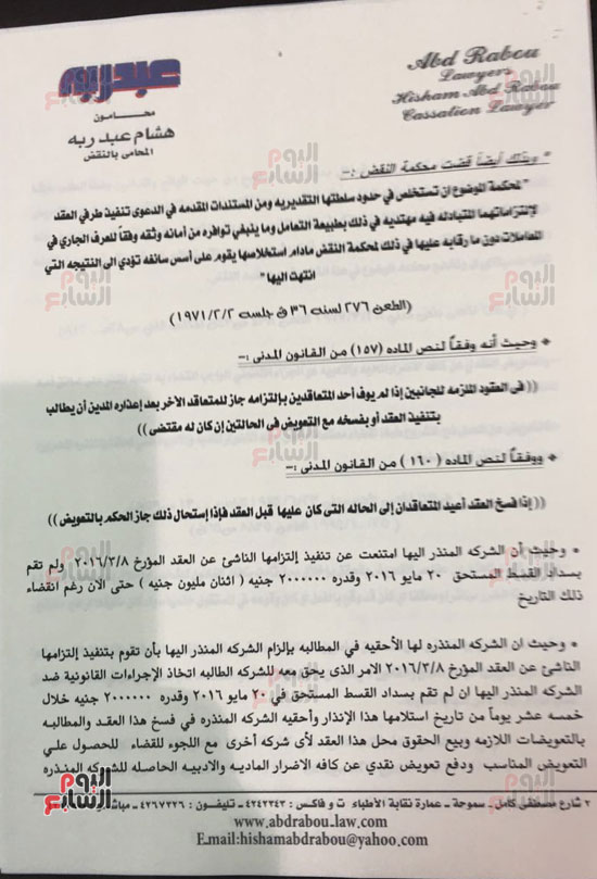 مستندات تؤكد تنازل تلى سيرف عن حقوق كأس مصر والسوبر لبرزنتيشن (3)
