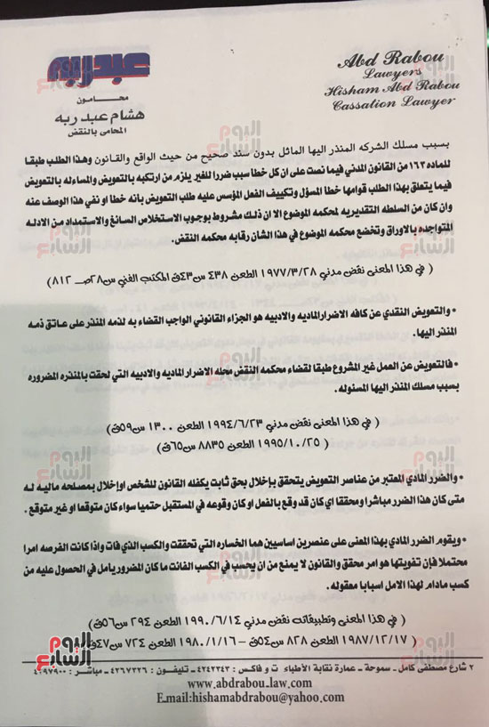 مستندات تؤكد تنازل تلى سيرف عن حقوق كأس مصر والسوبر لبرزنتيشن (4)
