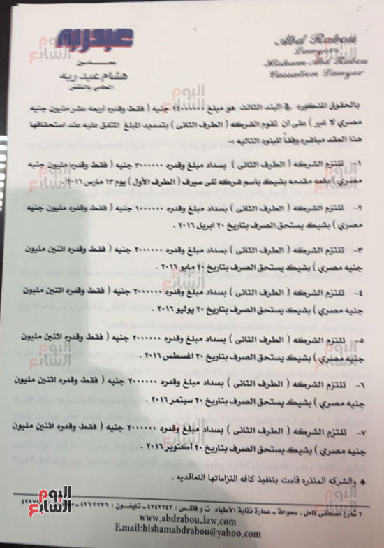مستندات تؤكد تنازل تلى سيرف عن حقوق كأس مصر والسوبر لبرزنتيشن (5)
