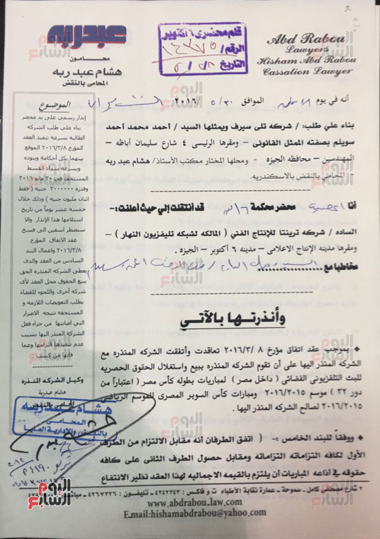 مستندات تؤكد تنازل تلى سيرف عن حقوق كأس مصر والسوبر لبرزنتيشن (7)