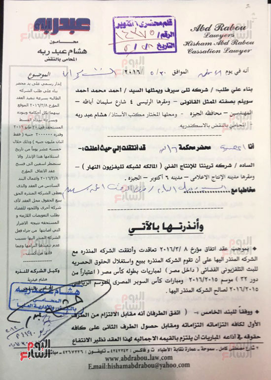مستندات تؤكد تنازل تلى سيرف عن حقوق كأس مصر والسوبر لبرزنتيشن (10)