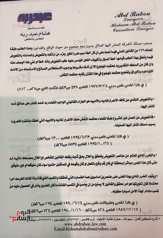 مستندات تؤكد تنازل تلى سيرف عن حقوق كأس مصر والسوبر لبرزنتيشن (9)