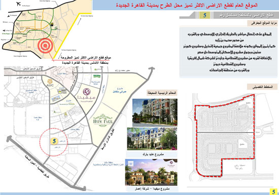 الخرائط.، أراضى القرعة التكميلية،الإسكان، القاهرة الجديدة (5)