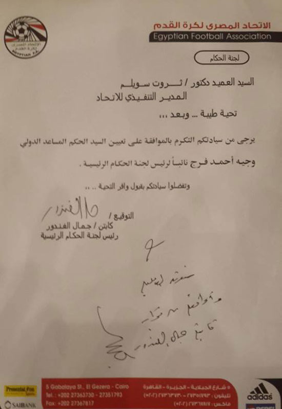 قرار تعيين وجيه أحمد نائبًا لرئيس لجنة الحكام