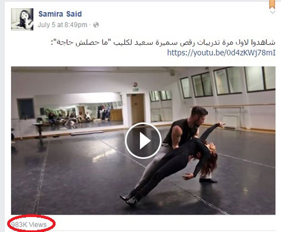 سميرة سعيد تتدرب على الرقص فى كواليس كليب محصلش حاجة
