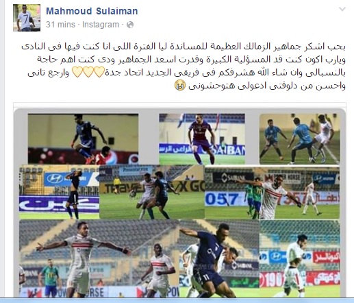 كهربا لجماهير الزمالك هتوحشونى