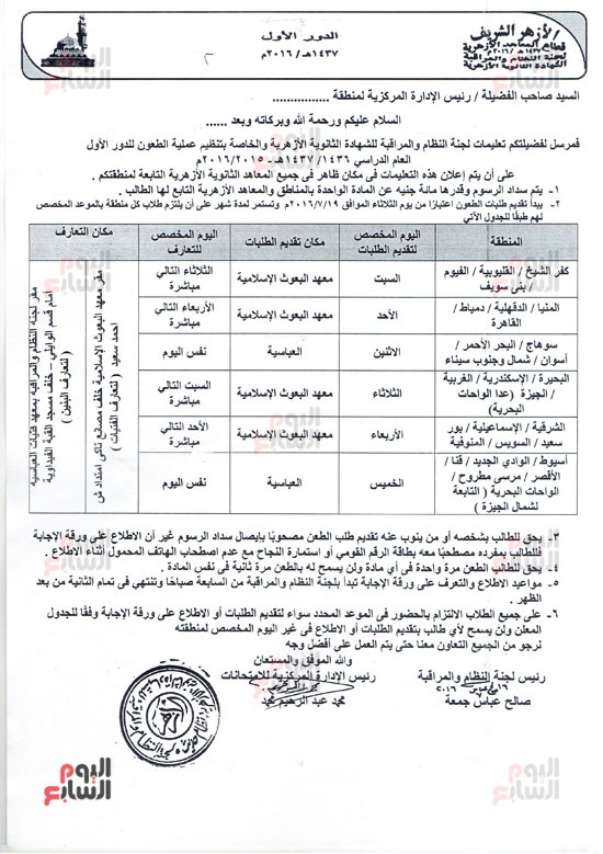 الأزهر-يعلن-فتح-باب-التظلمات-للثانوية-من-الثلاثاء-المقبل-ولمدة-شهر-(1)