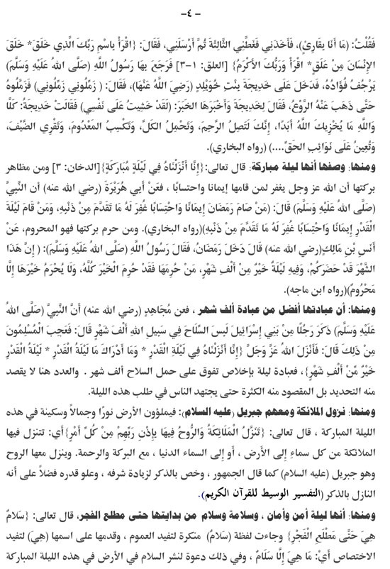 الأوقاف تطالب المسلمين بالتعاون على الخير  لنيل ثواب ليلة القدر (4)
