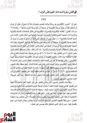  الأسباب الكاملة لبطلان عضوية أحمد مرتضى منصور فى البرلمان (5)