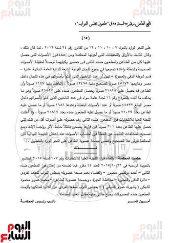  الأسباب الكاملة لبطلان عضوية أحمد مرتضى منصور فى البرلمان (6)