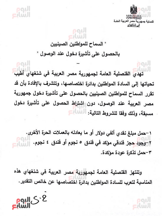 القنصلية المصرية ،شنغهاى، جمهورية الصين الشعبية، المواطنين الصينين ،الأراضى المصرية، التأشيرة